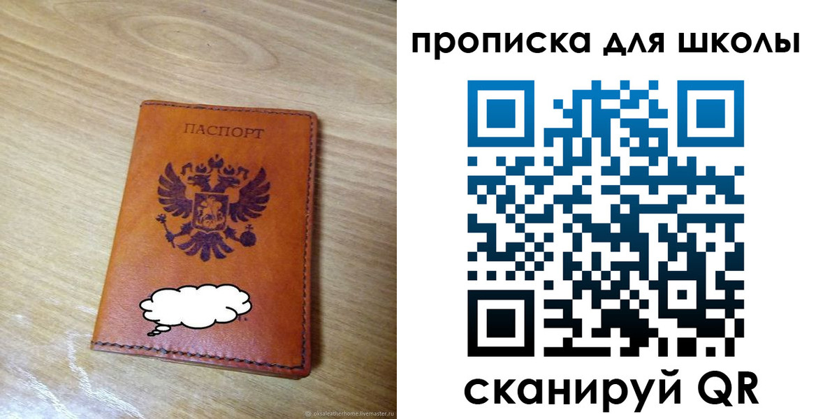 временная регистрация для школы в Талице